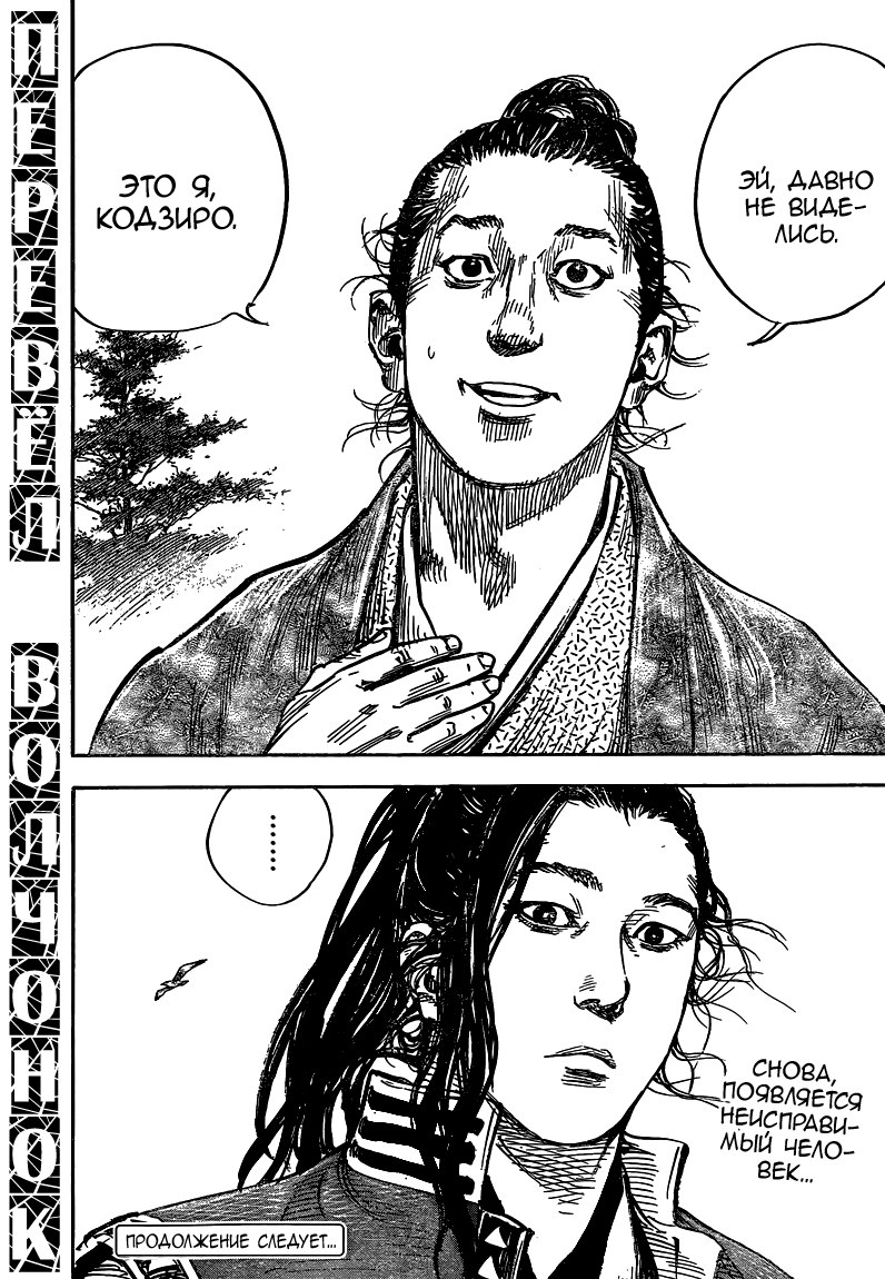 Read Vagabond RU Manga Online