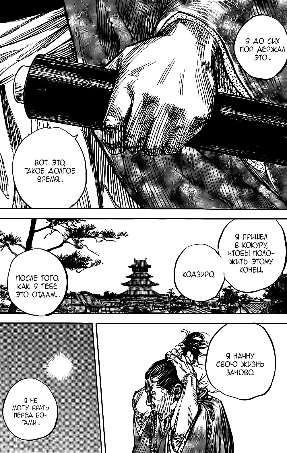 Read Vagabond RU Manga Online