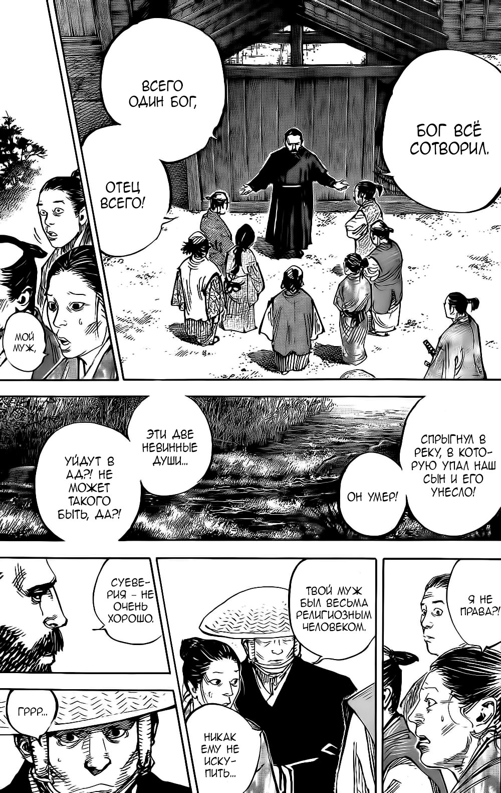 Read Vagabond RU Manga Online