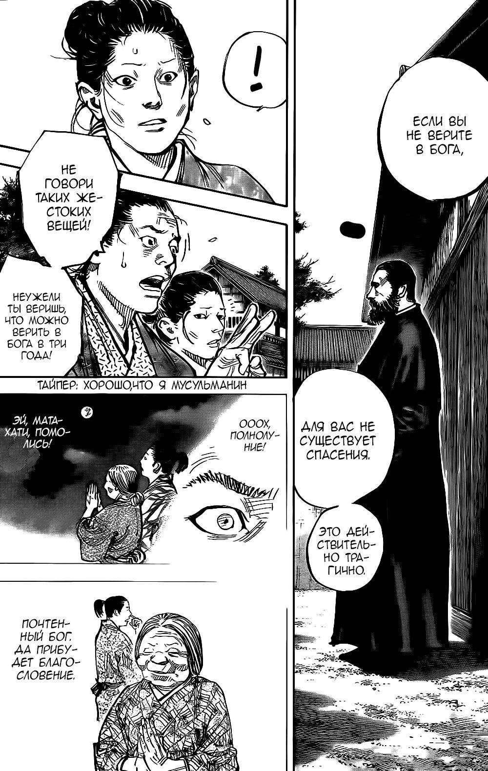 Read Vagabond RU Manga Online