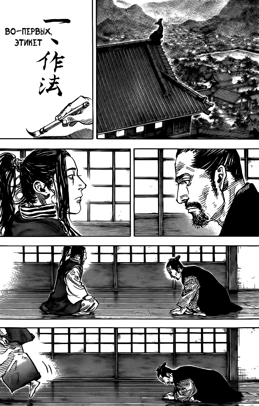 Read Vagabond RU Manga Online