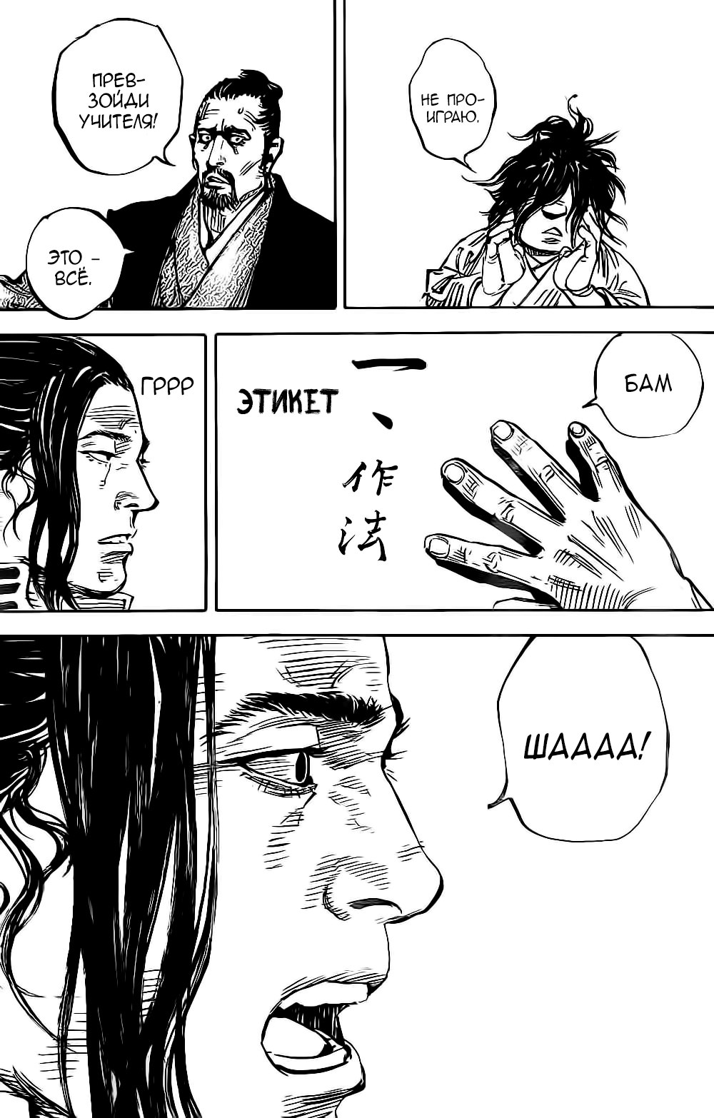 Read Vagabond RU Manga Online
