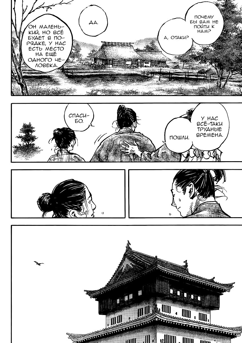 Read Vagabond RU Manga Online