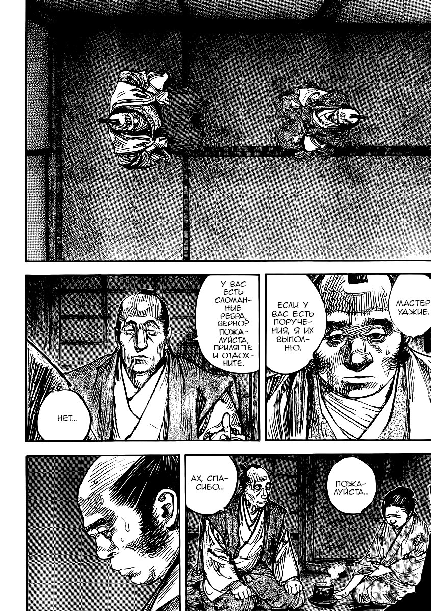 Read Vagabond RU Manga Online
