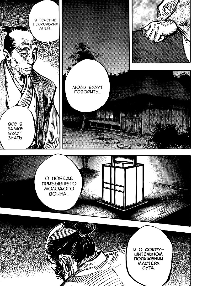 Read Vagabond RU Manga Online