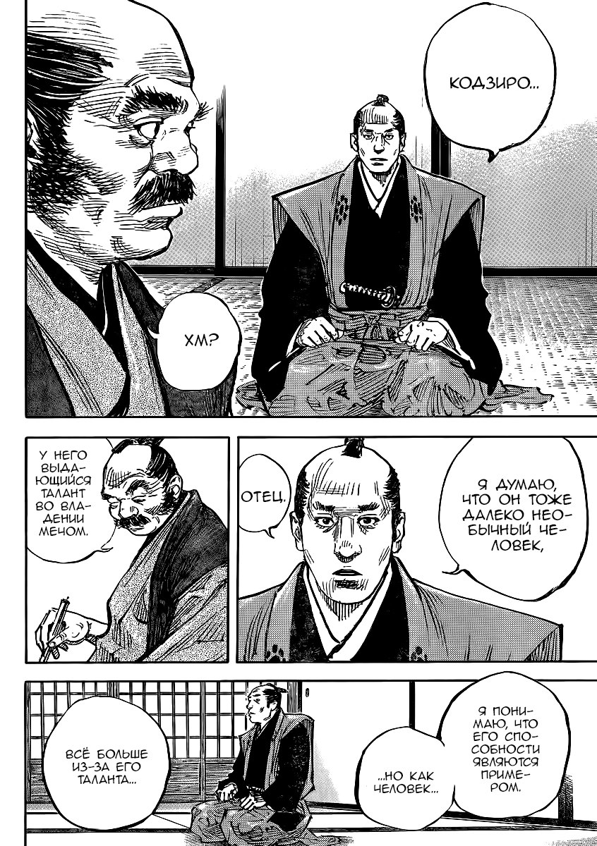 Read Vagabond RU Manga Online