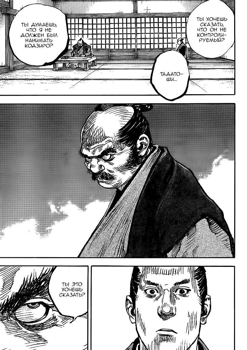 Read Vagabond RU Manga Online
