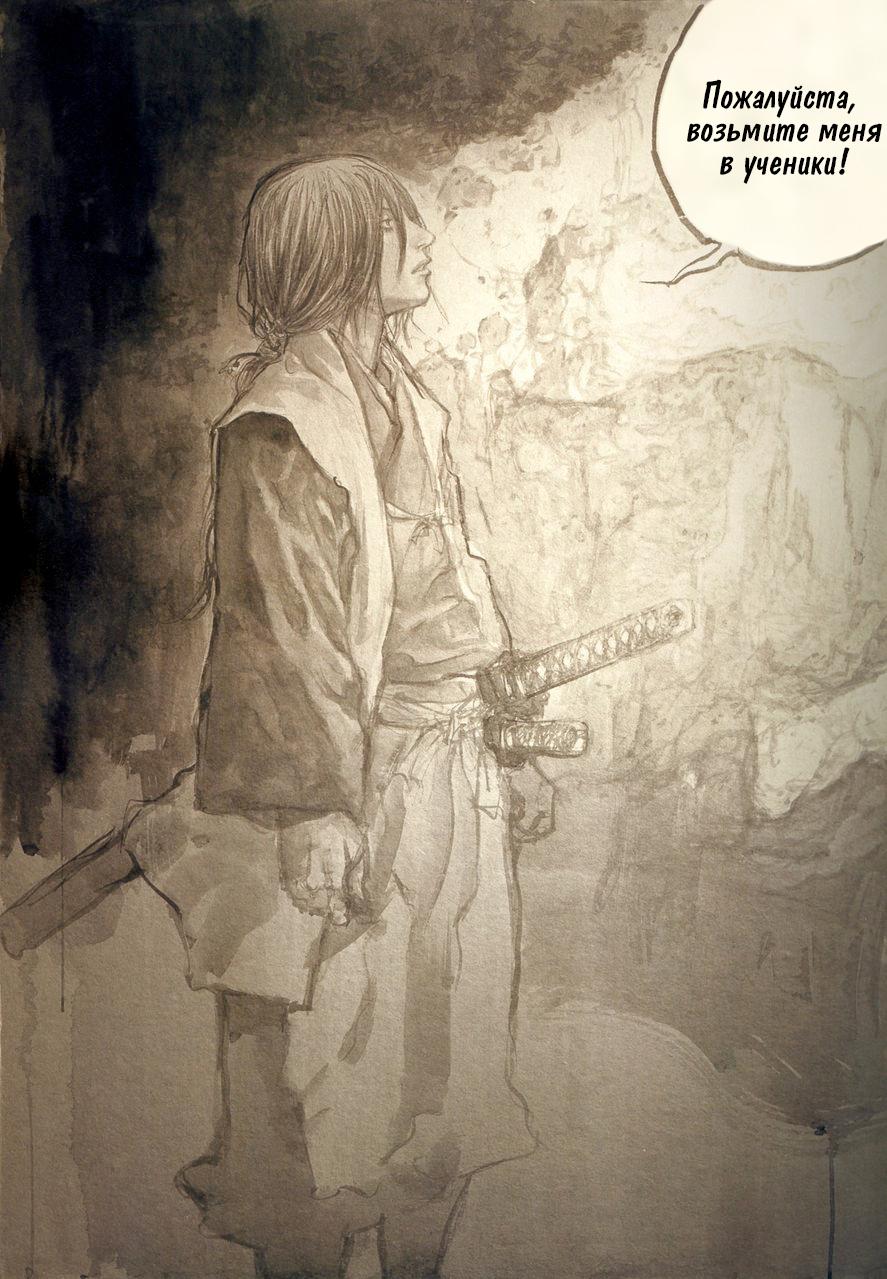 Read Vagabond RU Manga Online