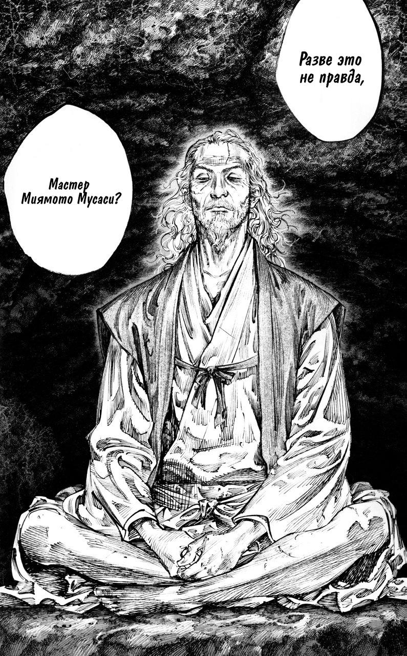 Read Vagabond RU Manga Online