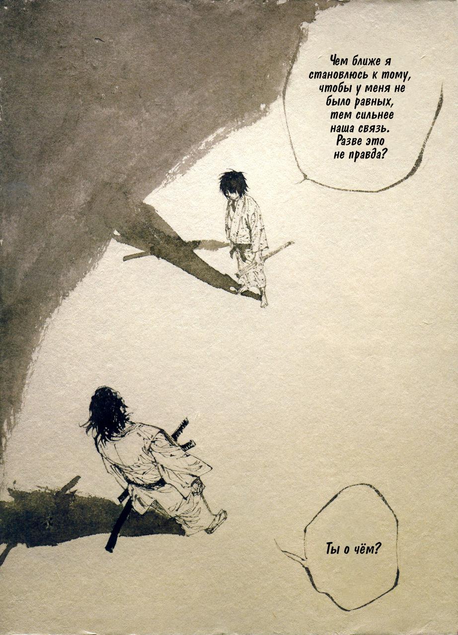 Read Vagabond RU Manga Online