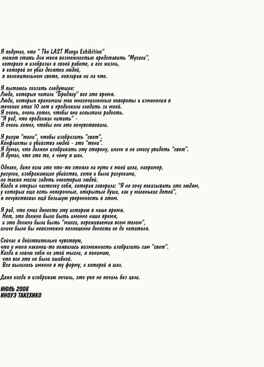 Read Vagabond RU Manga Online