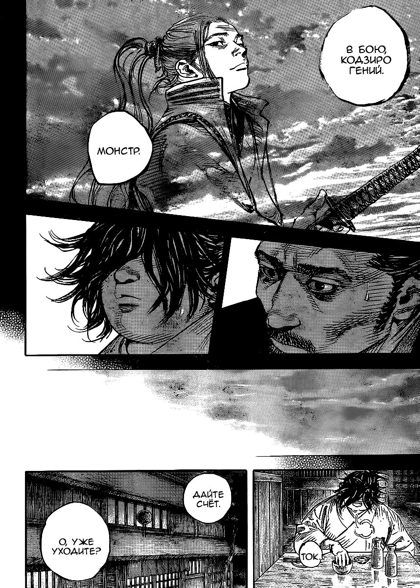Read Vagabond RU Manga Online