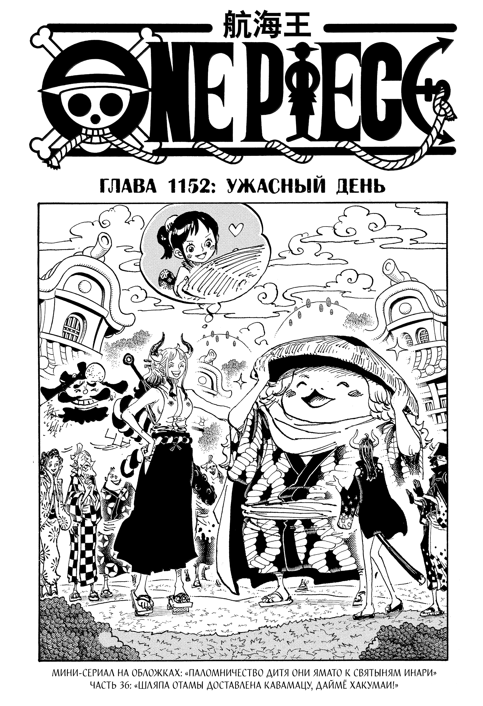 Read one Piece RU Manga Online