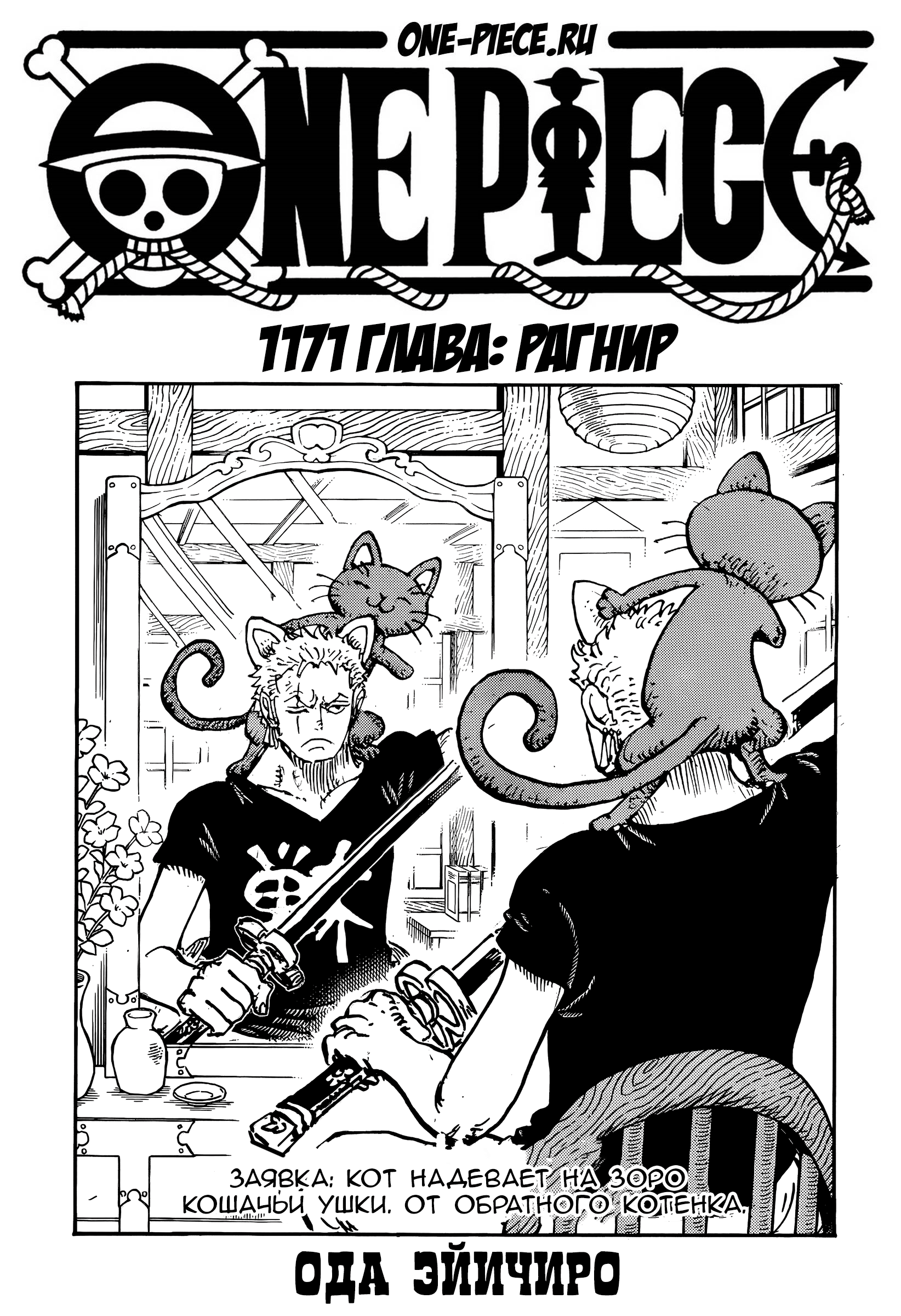 Read one Piece RU Manga Online