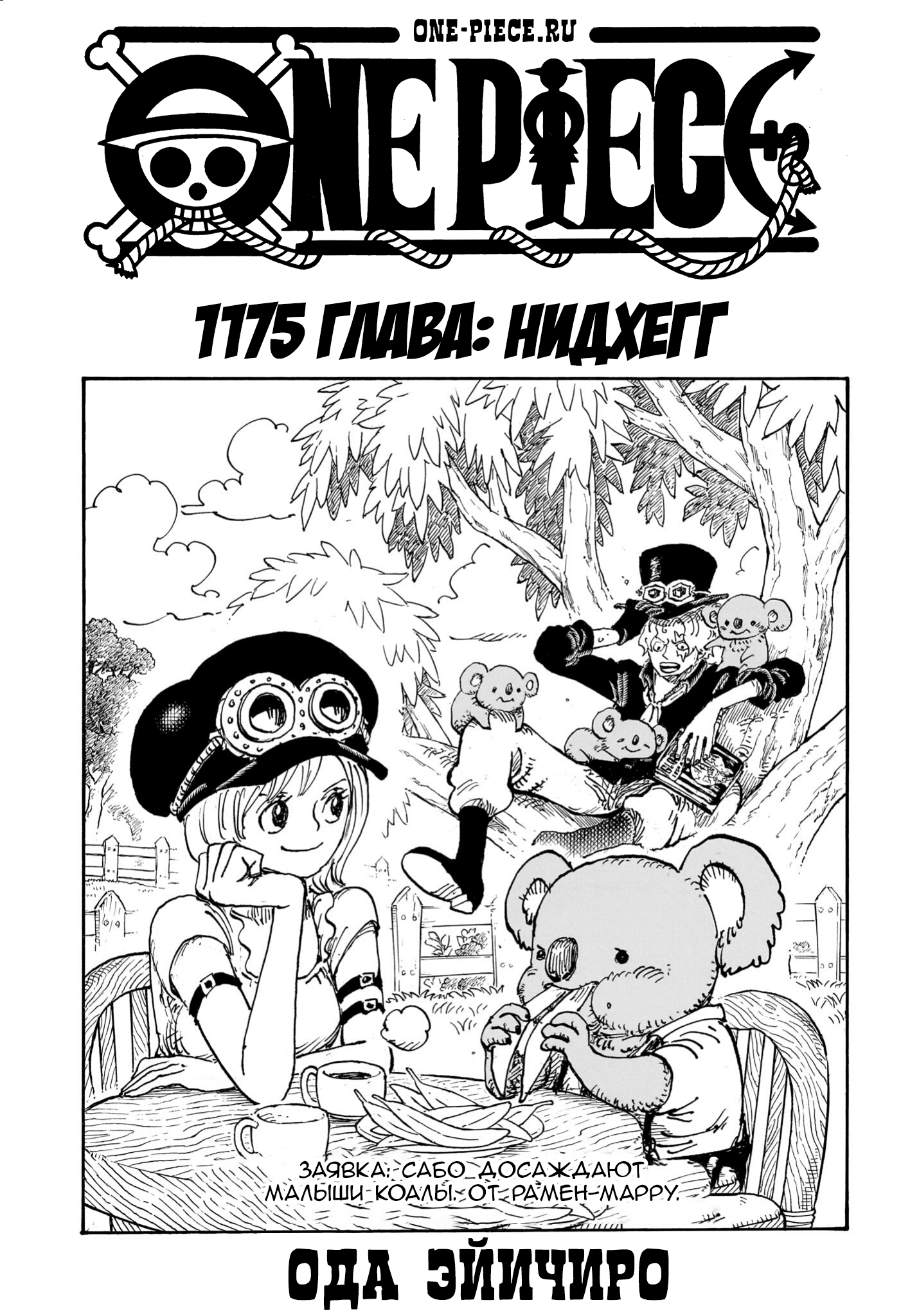 Read one Piece RU Manga Online