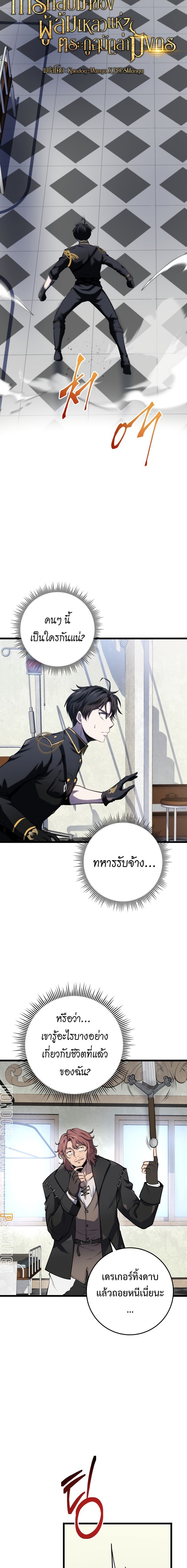 Read A Dragonslayer’s Peerless Regression TH Manga Online