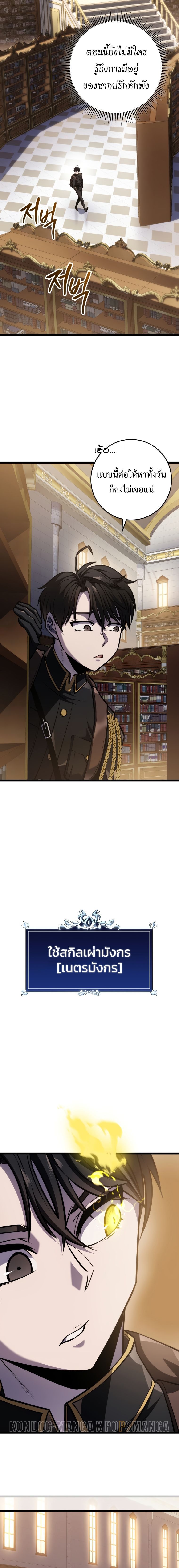 Read A Dragonslayer’s Peerless Regression TH Manga Online