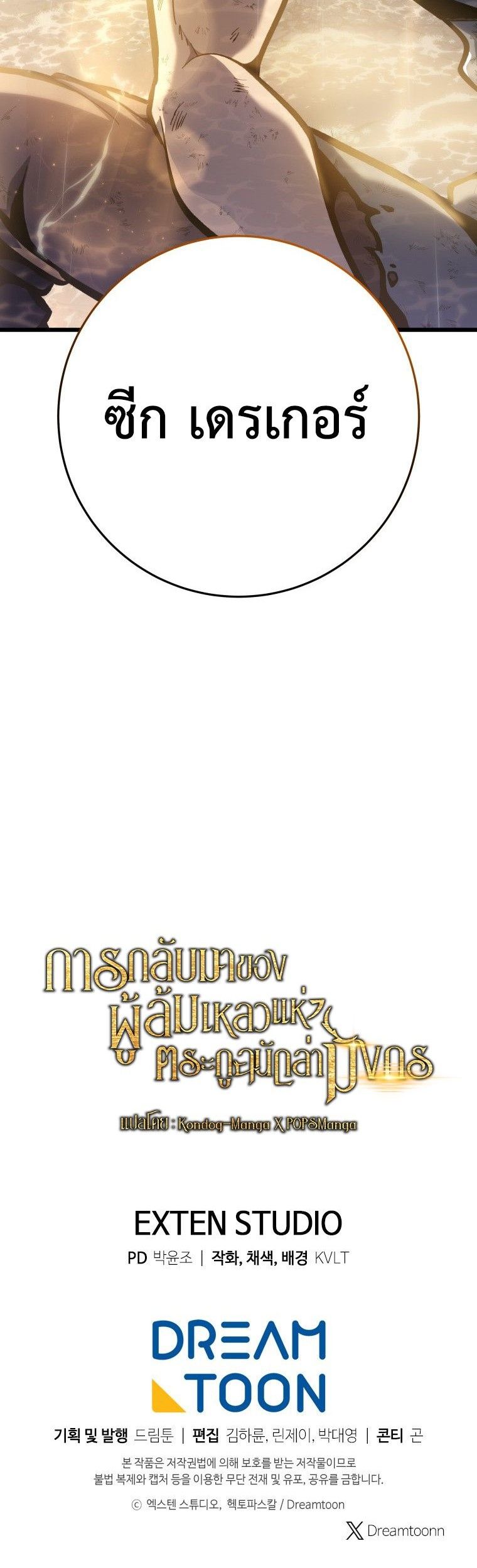 Read A Dragonslayer’s Peerless Regression TH Manga Online