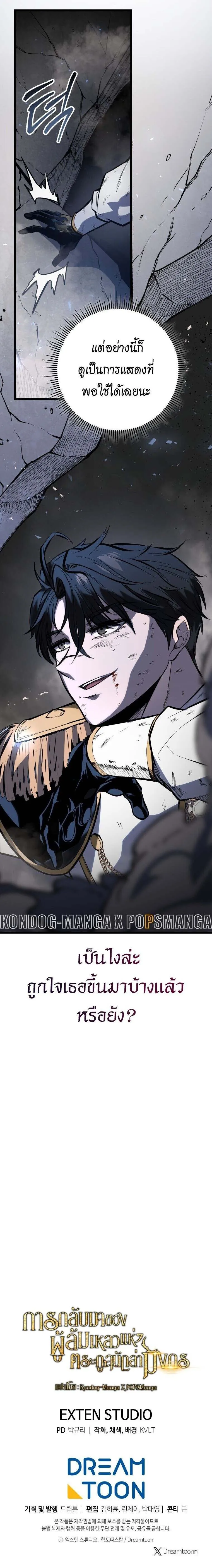 Read A Dragonslayer’s Peerless Regression TH Manga Online