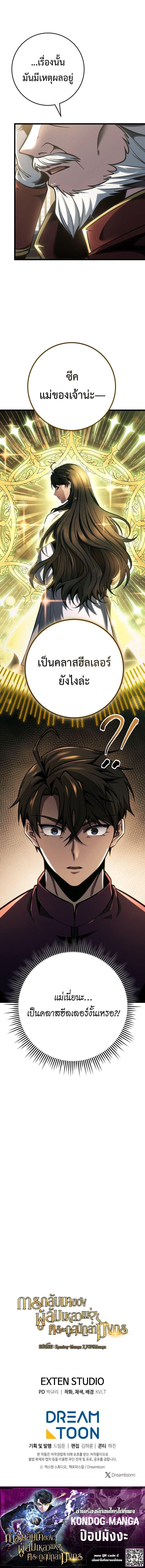 Read A Dragonslayer’s Peerless Regression TH Manga Online