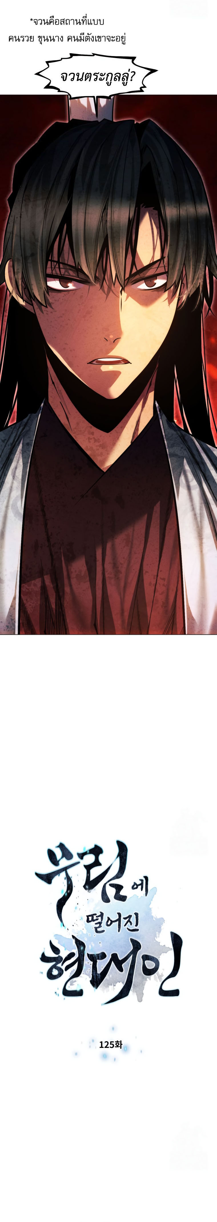 Read A Modern Man Who Got Transmigrated Into the Murim World TH Manga Online