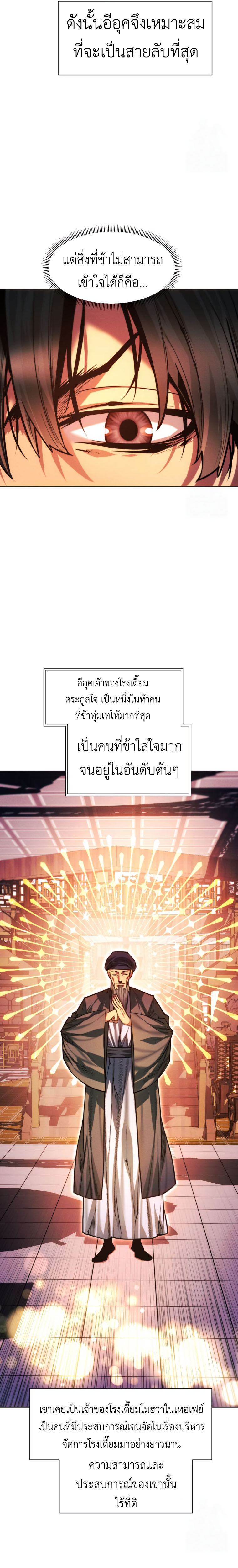 Read A Modern Man Who Got Transmigrated Into the Murim World TH Manga Online