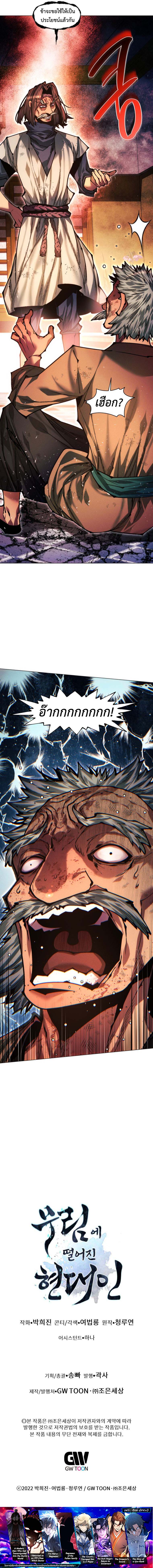 Read A Modern Man Who Got Transmigrated Into the Murim World TH Manga Online