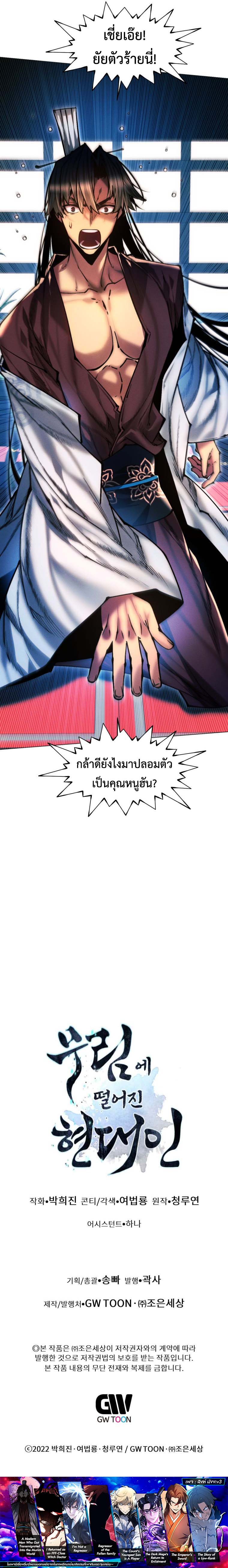 Read A Modern Man Who Got Transmigrated Into the Murim World TH Manga Online