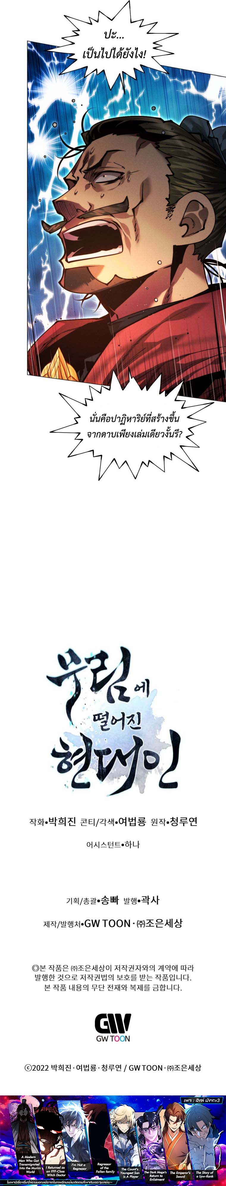 Read A Modern Man Who Got Transmigrated Into the Murim World TH Manga Online