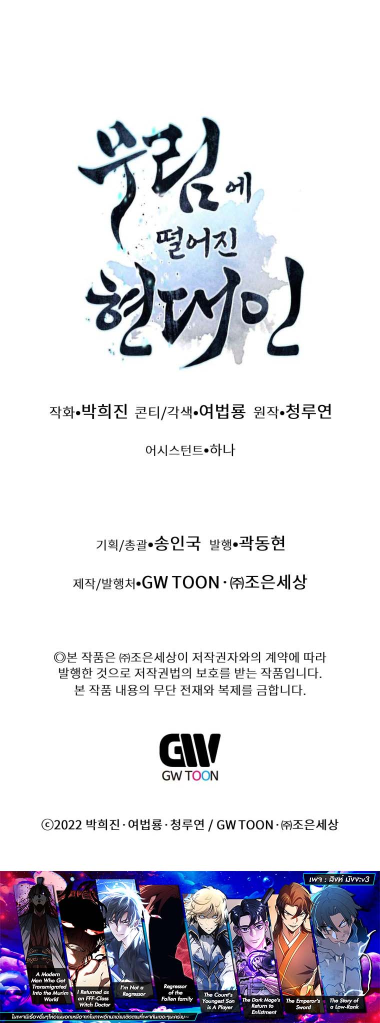 Read A Modern Man Who Got Transmigrated Into the Murim World TH Manga Online