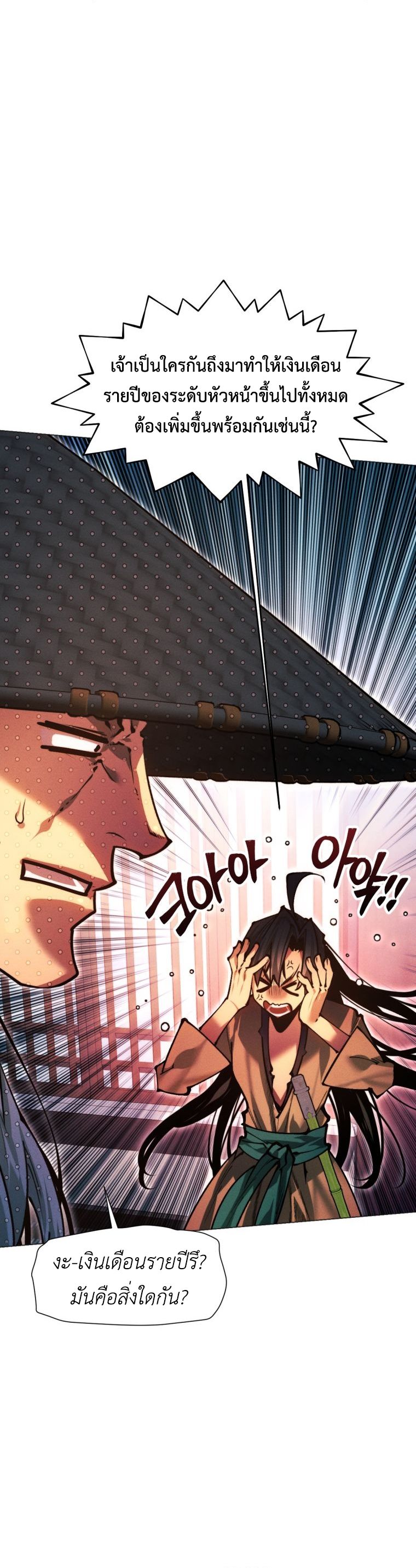 Read A Modern Man Who Got Transmigrated Into the Murim World TH Manga Online