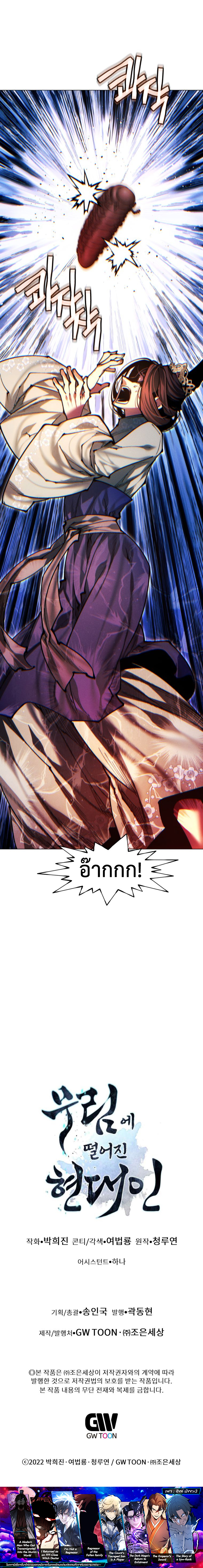 Read A Modern Man Who Got Transmigrated Into the Murim World TH Manga Online