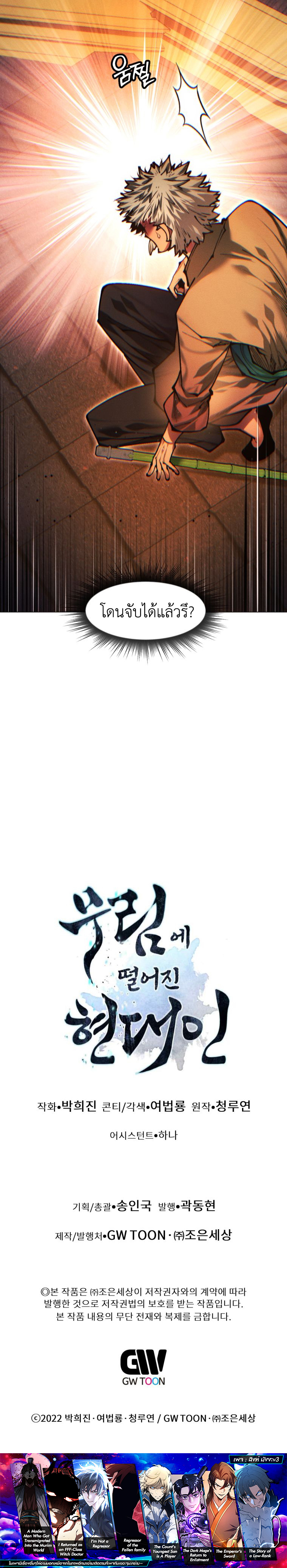 Read A Modern Man Who Got Transmigrated Into the Murim World TH Manga Online