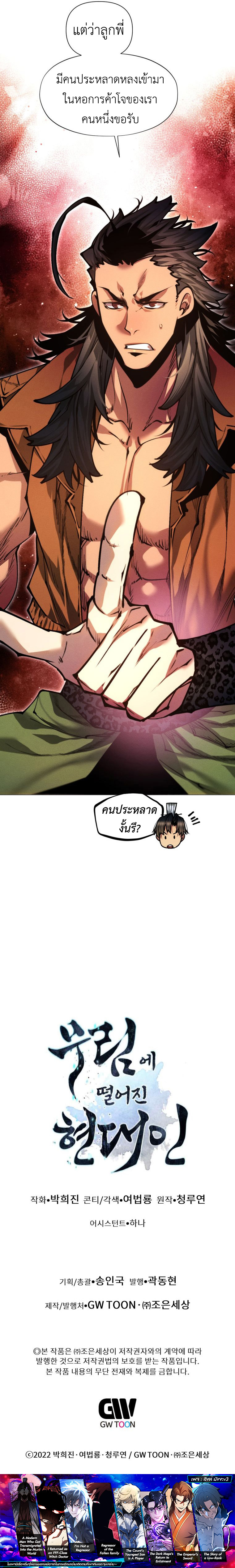 Read A Modern Man Who Got Transmigrated Into the Murim World TH Manga Online