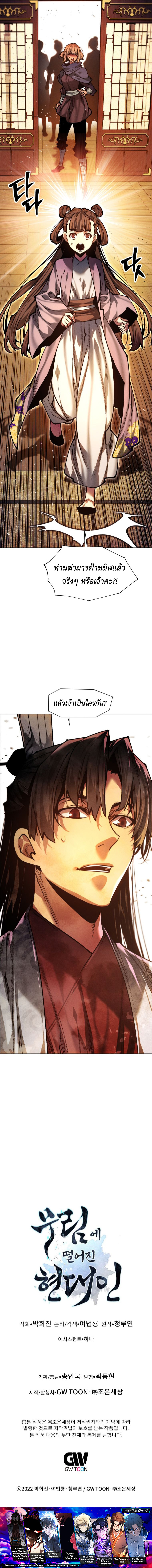 Read A Modern Man Who Got Transmigrated Into the Murim World TH Manga Online