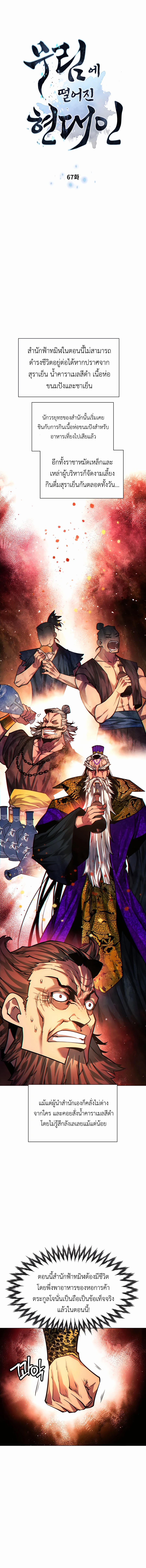 Read A Modern Man Who Got Transmigrated Into the Murim World TH Manga Online