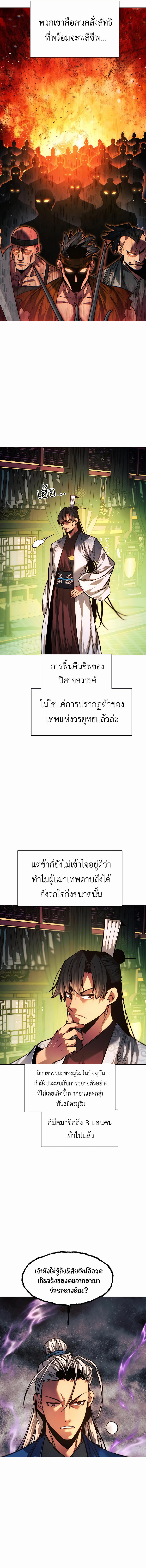 Read A Modern Man Who Got Transmigrated Into the Murim World TH Manga Online