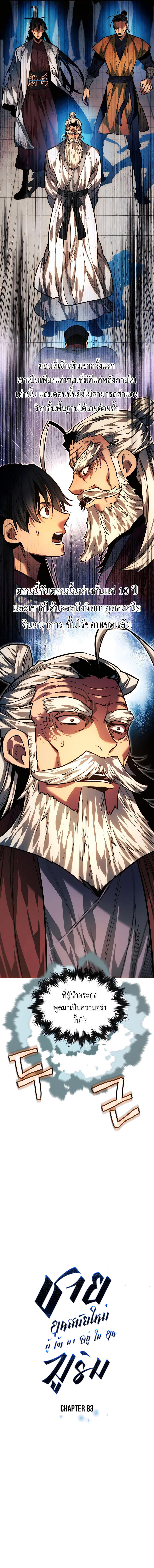 Read A Modern Man Who Got Transmigrated Into the Murim World TH Manga Online