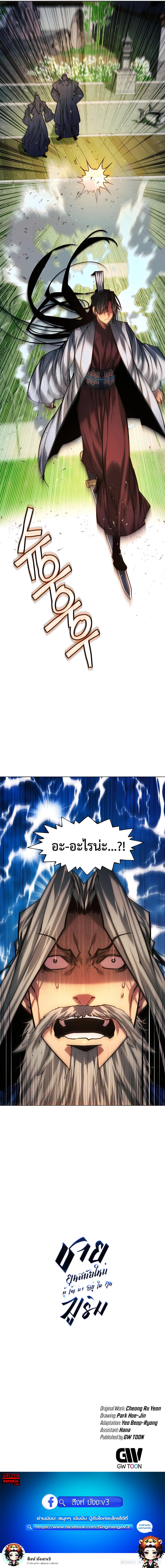 Read A Modern Man Who Got Transmigrated Into the Murim World TH Manga Online