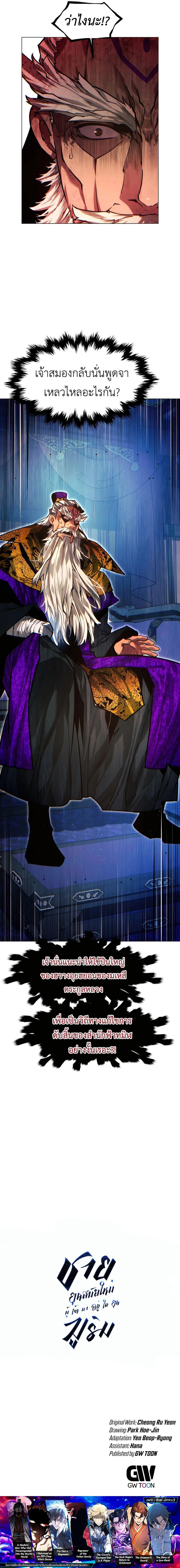 Read A Modern Man Who Got Transmigrated Into the Murim World TH Manga Online