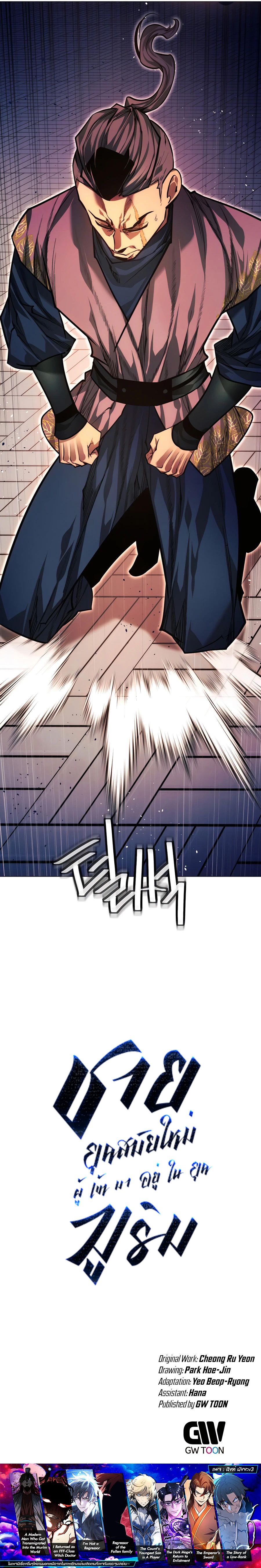 Read A Modern Man Who Got Transmigrated Into the Murim World TH Manga Online