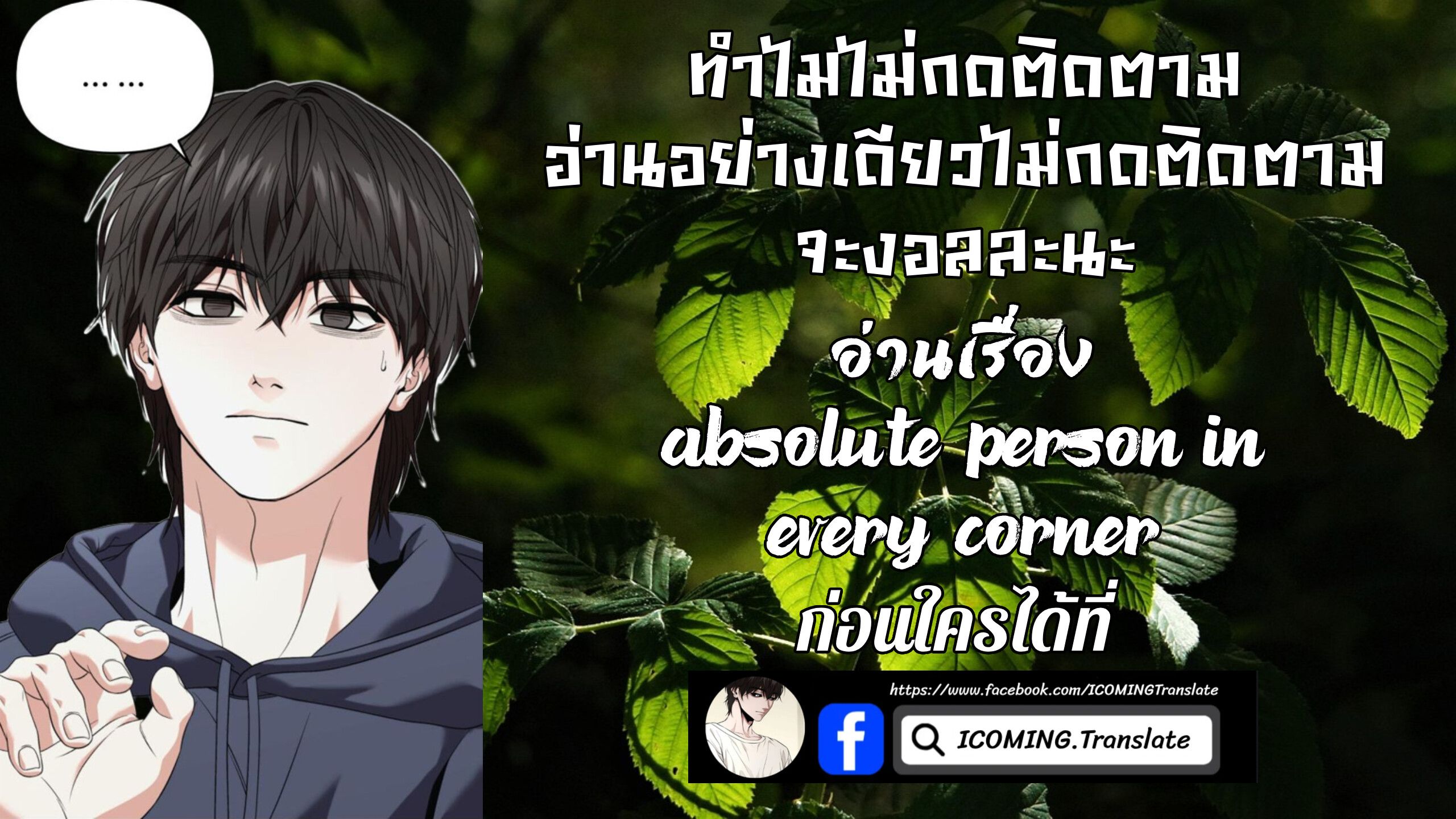 Read Absolute Person in Every Corner TH Manga Online