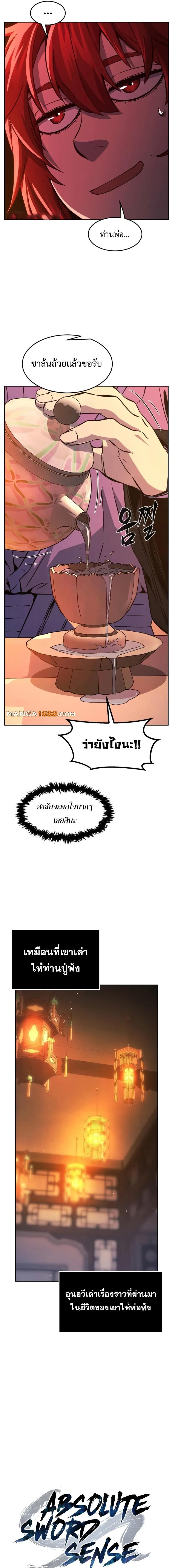 Read Absolute Sword Sense TH Manga Online