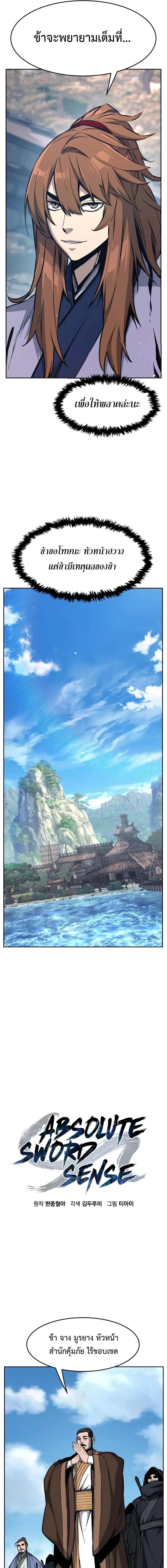 Read Absolute Sword Sense TH Manga Online