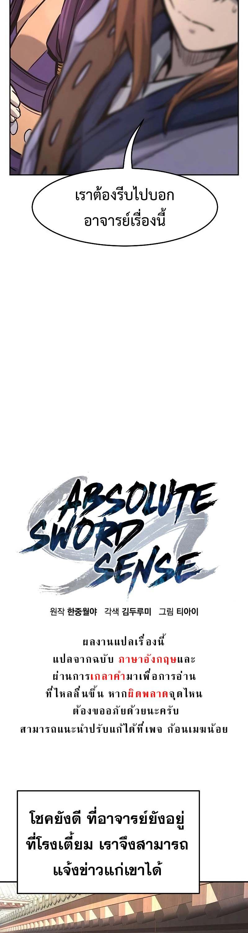 Read Absolute Sword Sense TH Manga Online