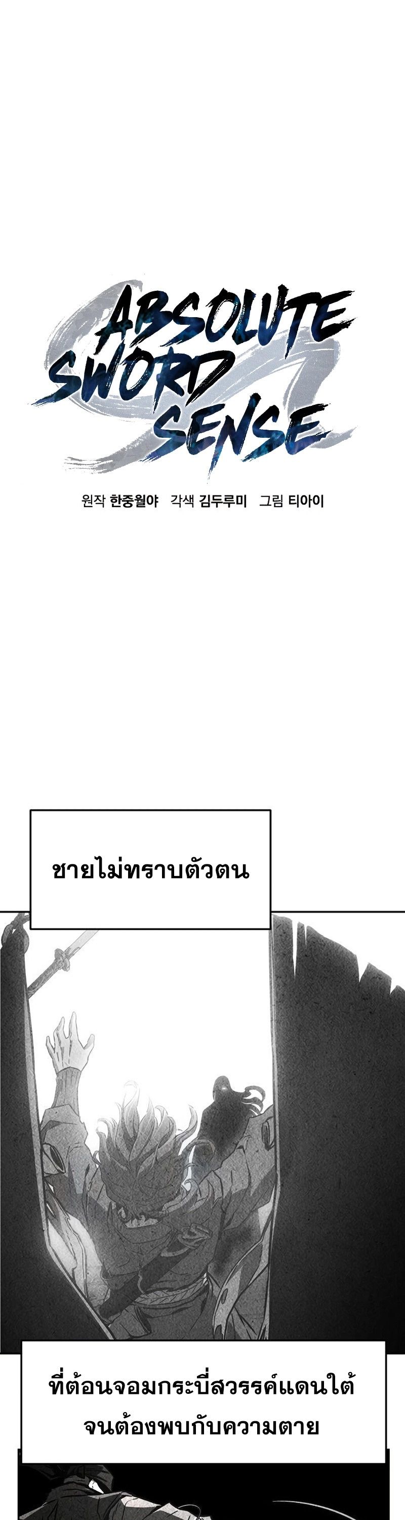 Read Absolute Sword Sense TH Manga Online