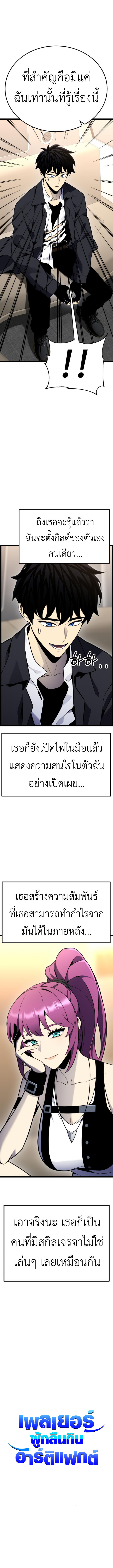 Read Artifact-Devouring Player TH Manga Online