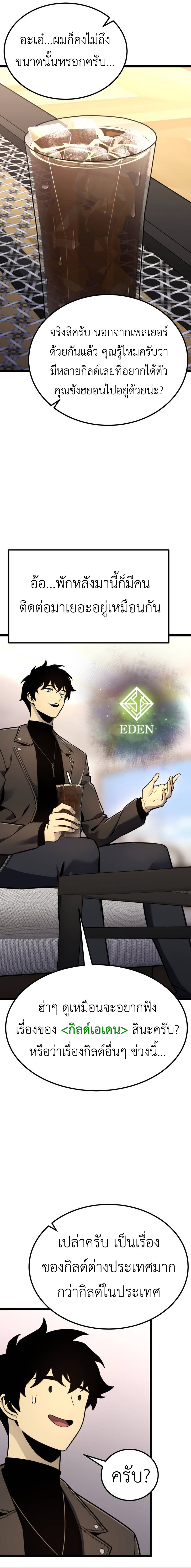 Read Artifact-Devouring Player TH Manga Online