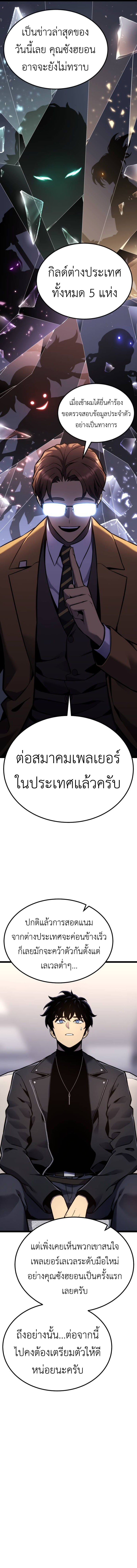 Read Artifact-Devouring Player TH Manga Online