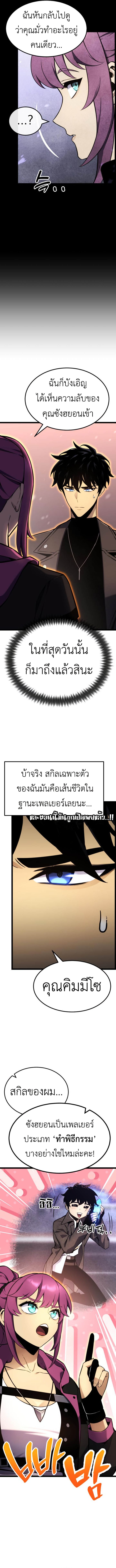 Read Artifact-Devouring Player TH Manga Online